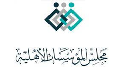 مجلس المؤسسات الأهلية